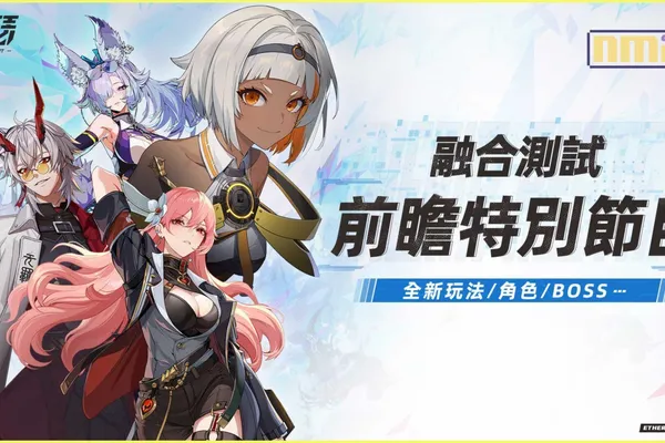 異能英雄養成回合RPG《伊瑟》公開「融合測試」前瞻節目,釋出融合盃全球邀請賽資訊