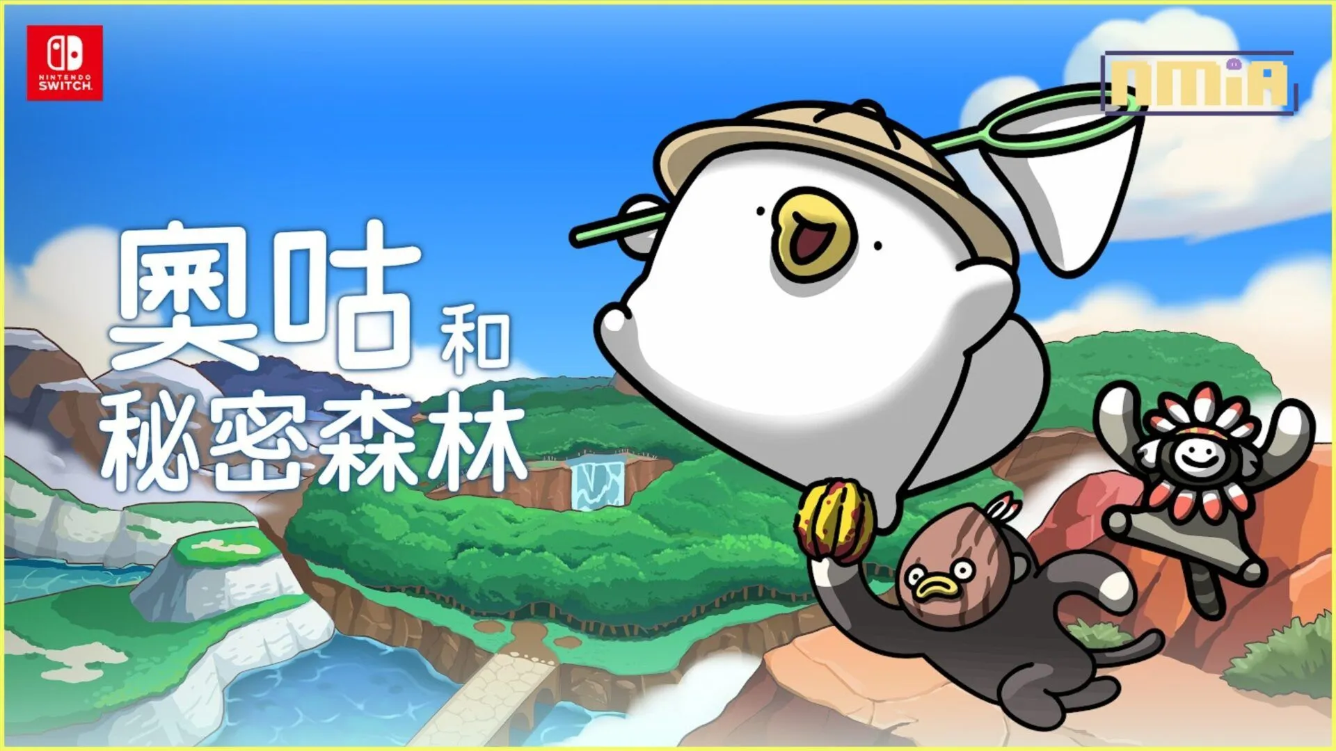 鴨嘴獸寶寶登陸Nintendo Switch!《奧咕和秘密森林》NS版四月發售,同步公開豪華版內容!