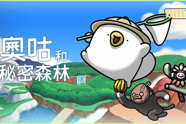 鴨嘴獸寶寶登陸Nintendo Switch!《奧咕和秘密森林》NS版四月發售,同步公開豪華版內容!