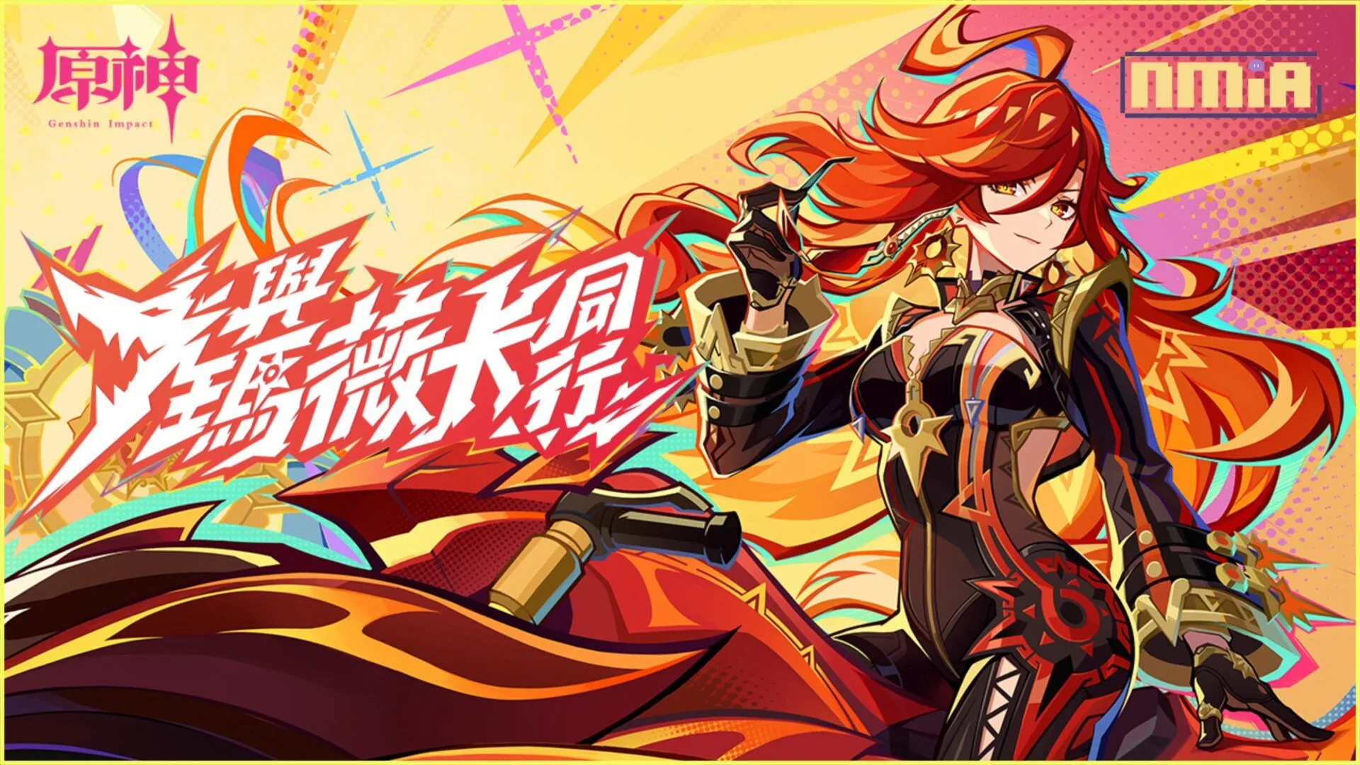 《原神》線下主題活動「與瑪薇卡同行」即將啟動!與最強戰士並肩作戰,現場再抽重型機車!