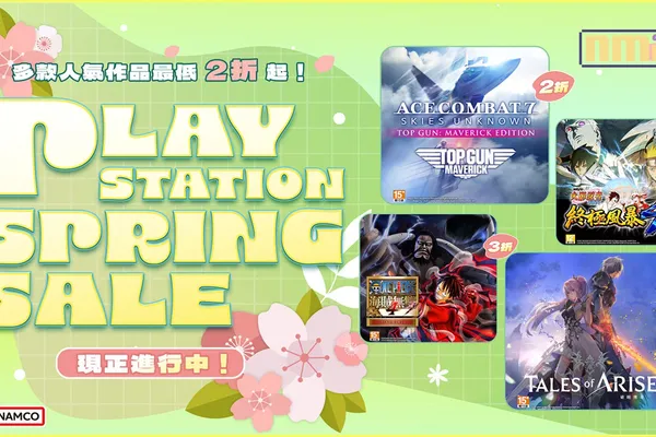 PlayStation Store春季特賣活動即將開始!