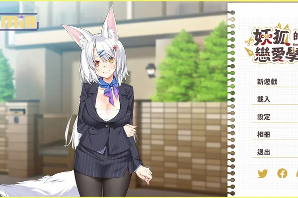 你總有一天要獸控的純愛喜劇《妖狐的戀愛學程》12月正式登陸Steam