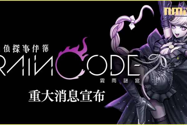 《槍彈辯駁》製作團隊再次集結的黑暗奇幻推理動作遊戲!Nintendo Switch《超偵探事件簿 霧雨謎宮》最新 WEB CM「小死神篇」本日推出!