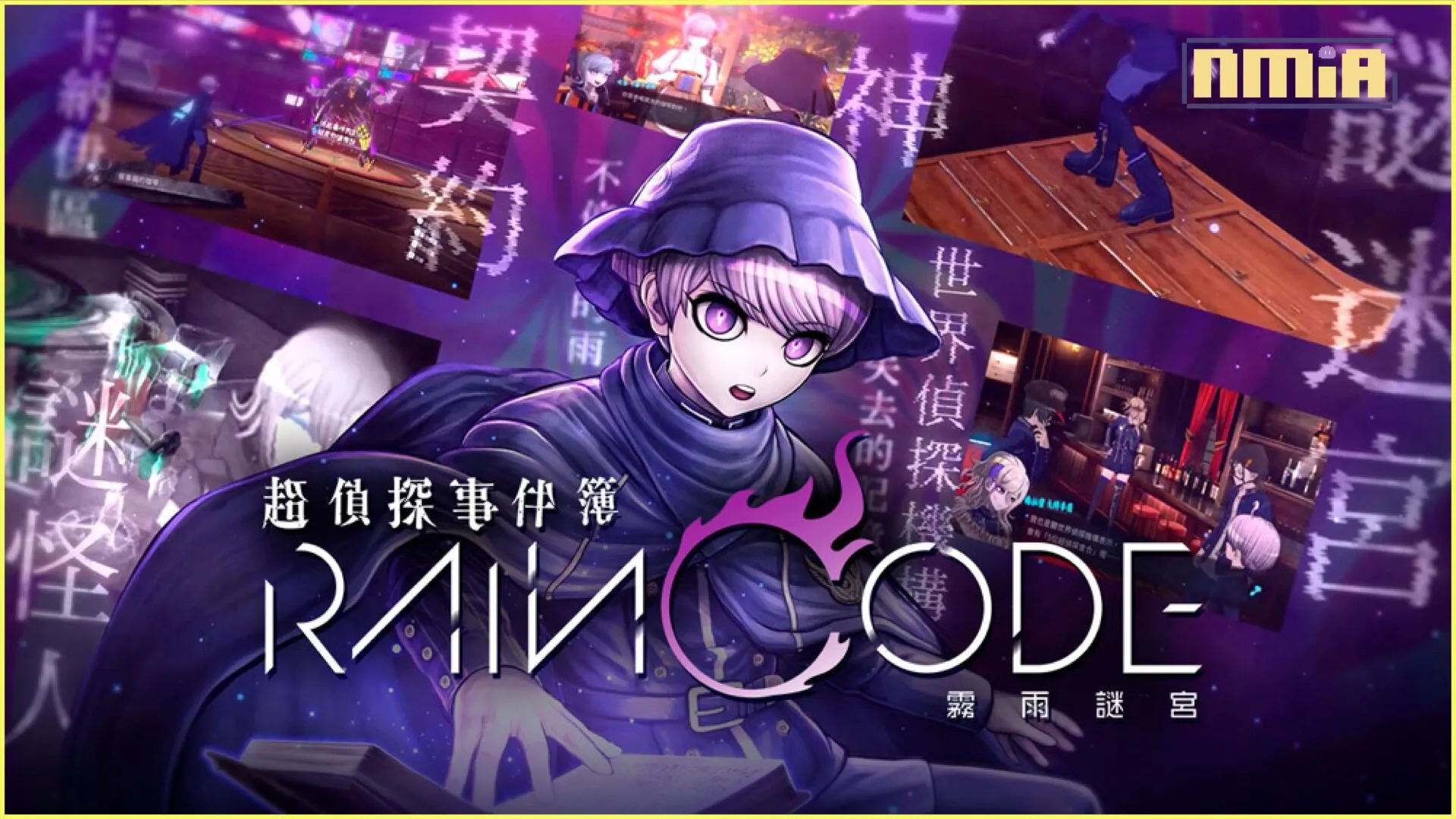 Nintendo Switch《超偵探事件簿 霧雨謎宮》_WEB CM「幽瑪篇」本日推出
