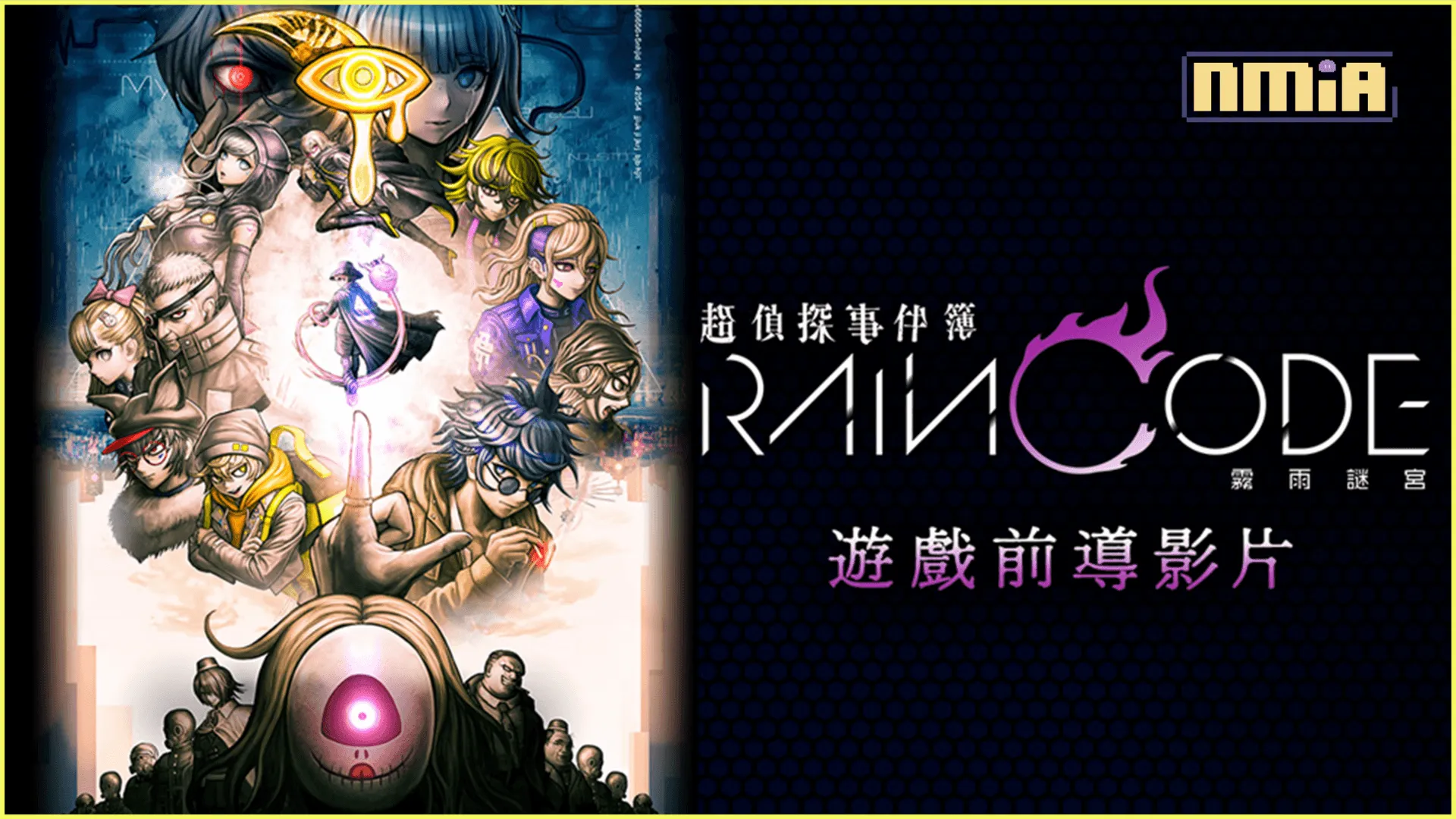 《槍彈辯駁》製作團隊再次集結的黑暗奇幻推理動作遊戲! Nintendo Switch 《超偵探事件簿 霧雨謎宮》 本日公開遊戲前導影片! 一窺本作精彩緊湊的劇情展開!