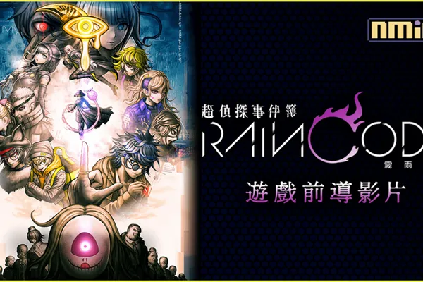 《槍彈辯駁》製作團隊再次集結的黑暗奇幻推理動作遊戲! Nintendo Switch 《超偵探事件簿 霧雨謎宮》 本日公開遊戲前導影片! 一窺本作精彩緊湊的劇情展開!