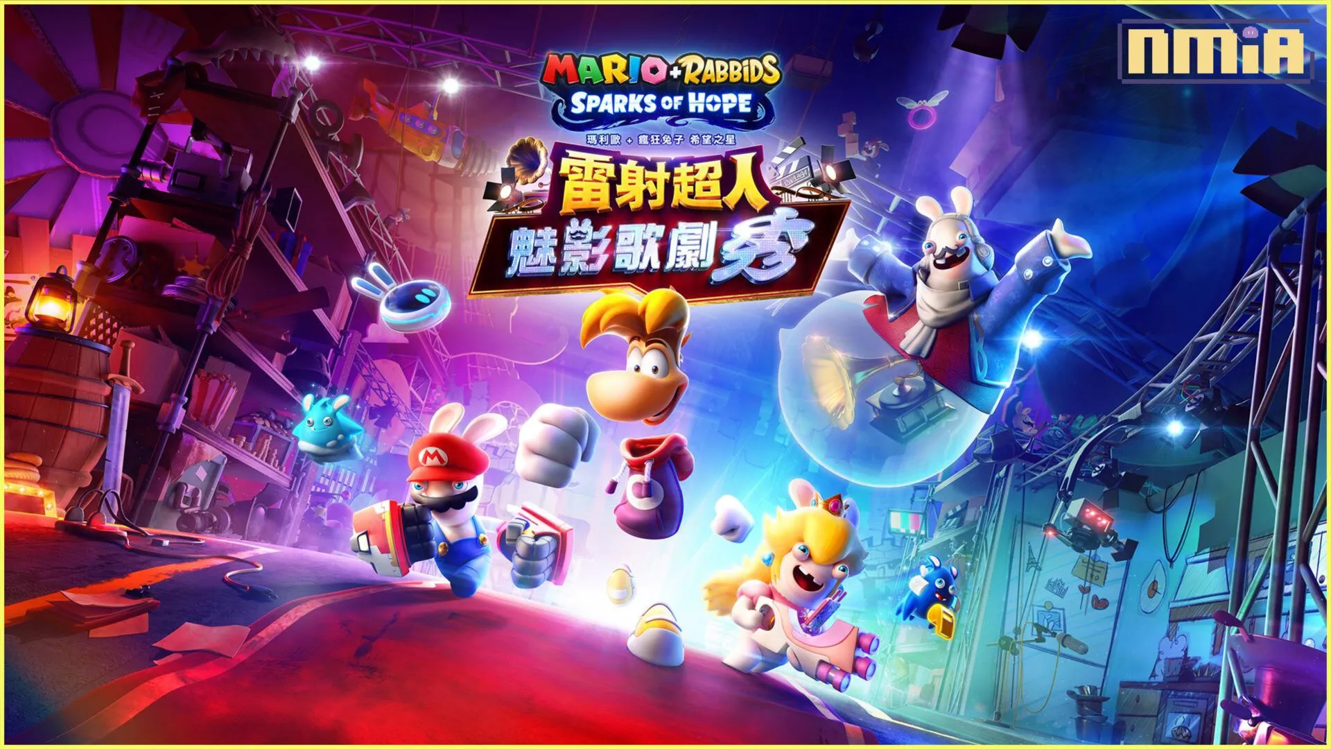 《瑪利歐 + 瘋狂兔子 希望之星》最新擴充內容「雷射超人魅影歌劇秀」將於 8 月 30 日推出