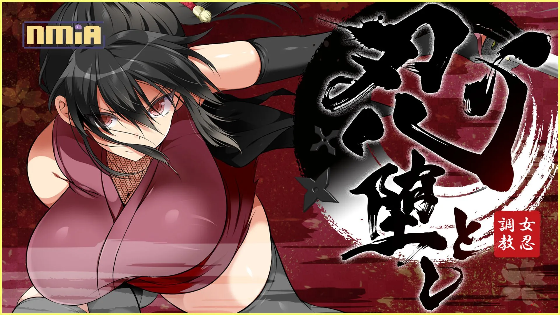 暢銷遊戲《忍墮-女忍調教》Steam無碼中文版來啦 盡情調教爆乳女忍,奪下她的心吧!