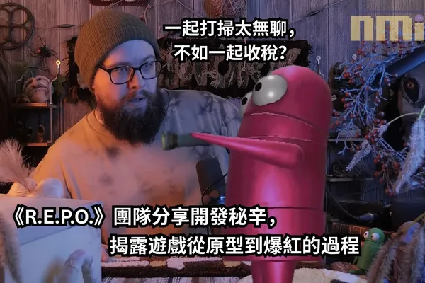 一起打掃太無聊,不如一起收稅?《R.E.P.O.》團隊分享開發秘辛,揭露遊戲從原型到爆紅的過程