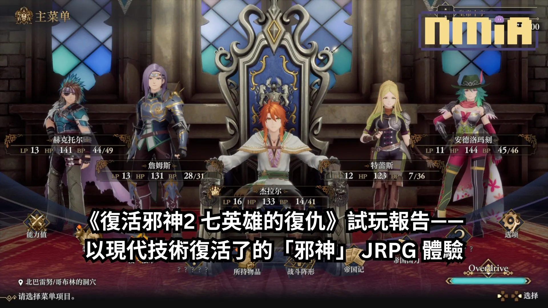 【TGS2024】《復活邪神2 七英雄的復仇》試玩報告—— 以現代技術復活了的「邪神」 JRPG 體驗