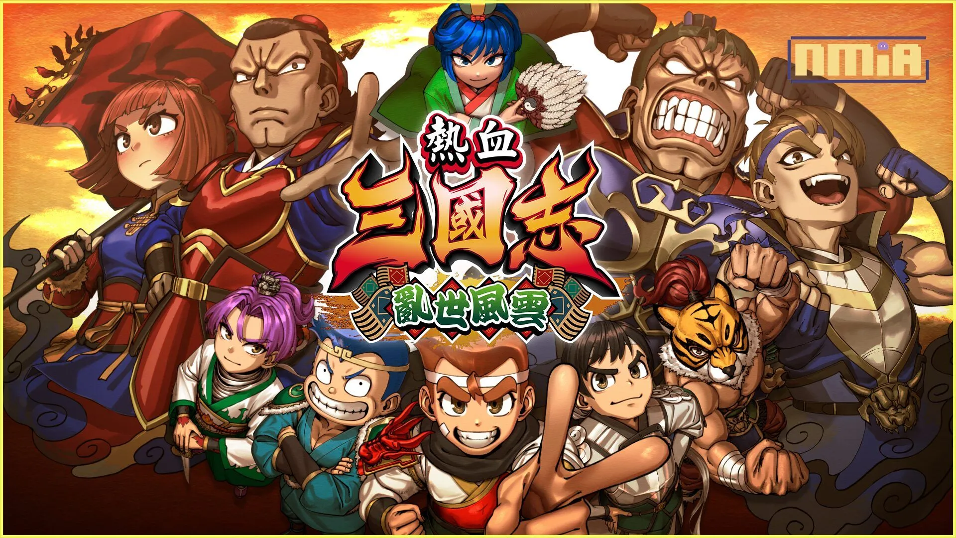熱血搞笑動作遊戲的大結局! 《熱血三國志 亂世風雲》2024年11月7日(四)確定上市! 公開前導預告