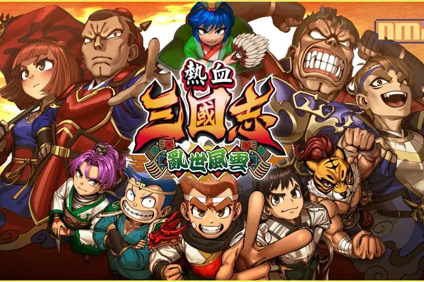 熱血搞笑動作遊戲的大結局! 《熱血三國志 亂世風雲》2024年11月7日(四)確定上市! 公開前導預告