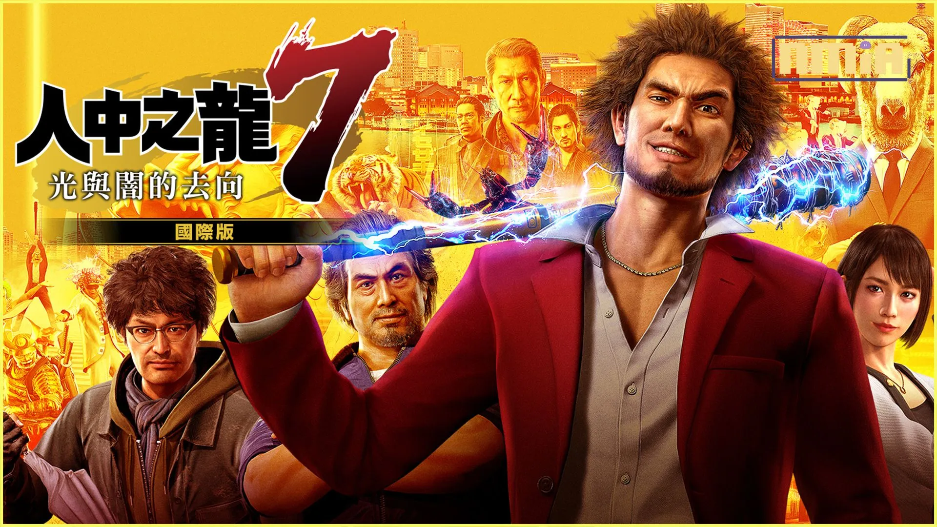 《人中之龍7 光與闇的去向 國際版》12月26日以新價格發售! 增添遊戲樂趣的下載內容同步調整售價