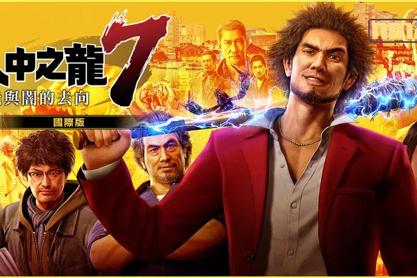 《人中之龍7 光與闇的去向 國際版》12月26日以新價格發售! 增添遊戲樂趣的下載內容同步調整售價