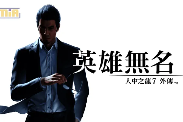 《人中之龍7外傳 英雄無名》公開最新演員訪談影片飾演蒼天堀萬事屋「赤目」一角的初夏優香小姐登場