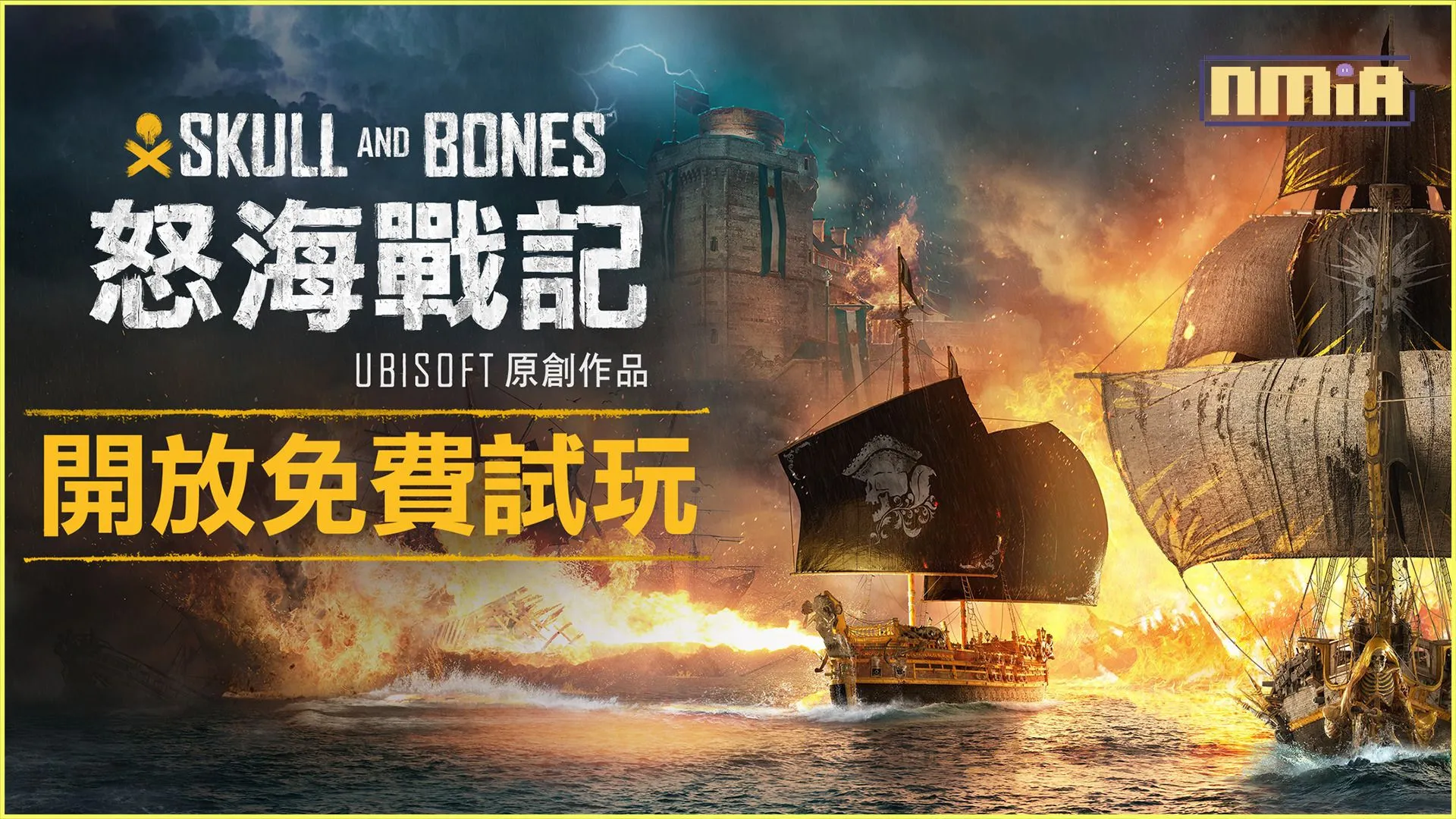 開放世界海盜動作角色扮演遊戲《怒海戰記》現已推出 同步舉辦免費試玩活動,讓玩家不受限制地體驗遊戲 8 小時