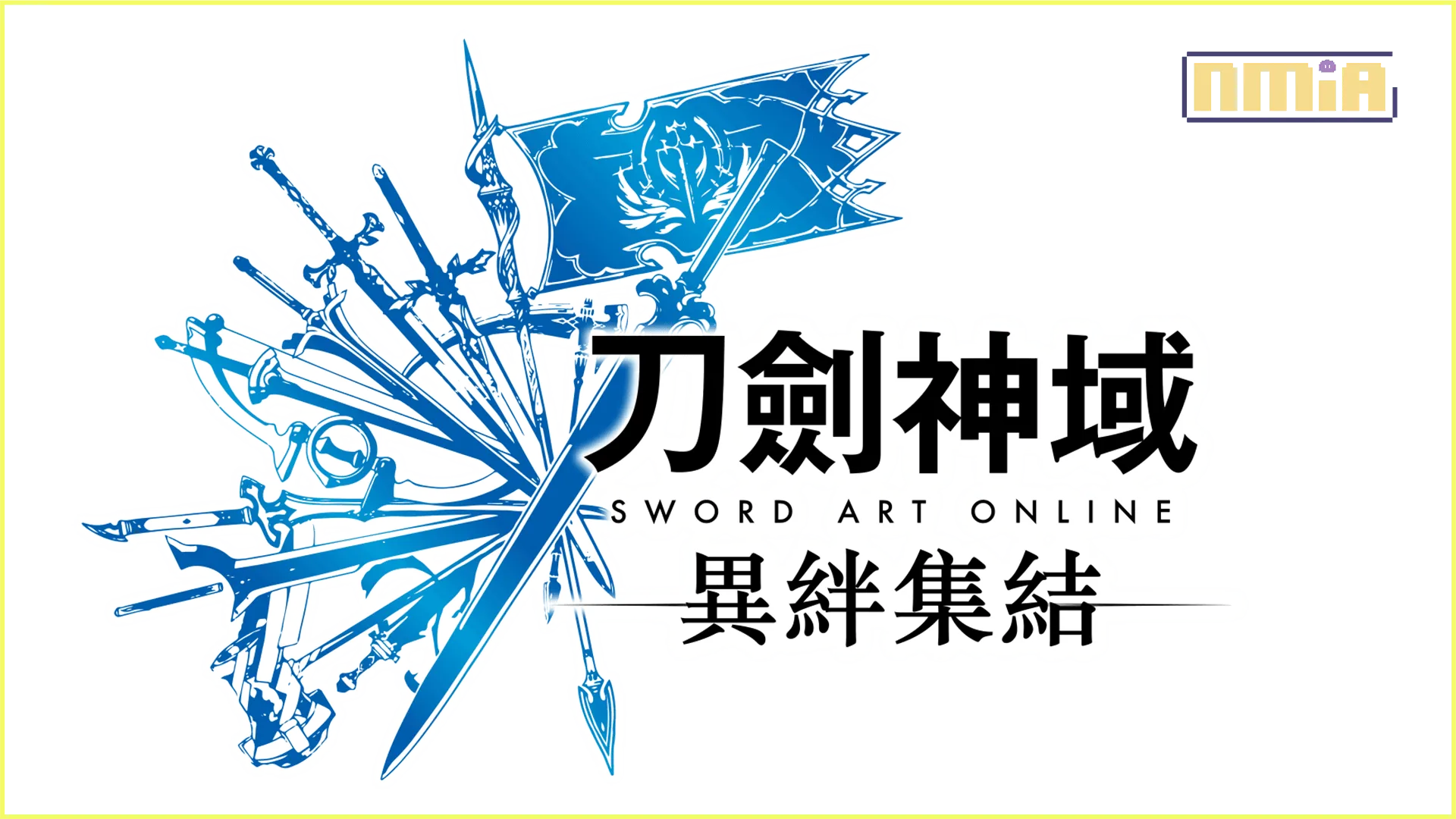 《刀劍神域》家用主機遊戲10週年紀念作品《刀劍神域 異絆集結》公開各版本及特典情報!同步公開最新宣傳影片