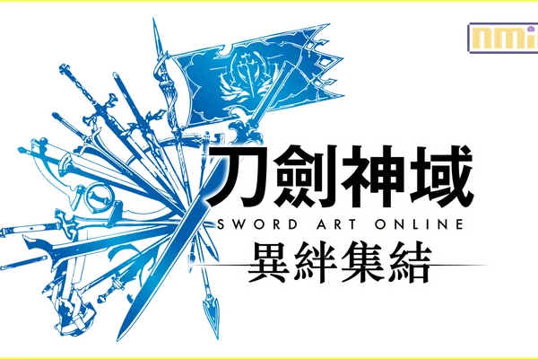 《刀劍神域》家用主機遊戲10週年紀念作品《刀劍神域 異絆集結》公開各版本及特典情報!同步公開最新宣傳影片