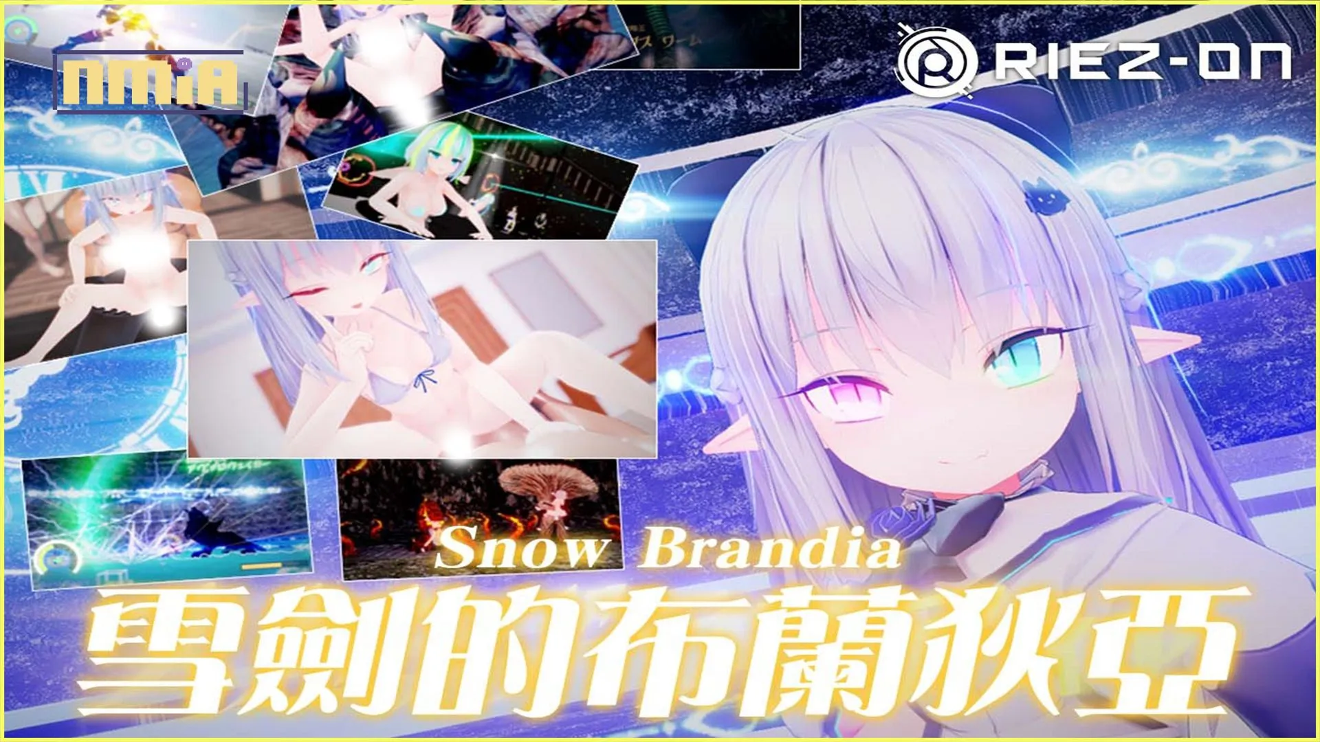 DLsite熱銷色色遊戲《雪劍的布蘭狄亞》官中版登場!直爽感3D動作演出打怪做菜雙重享受!
