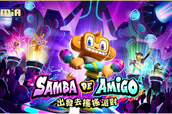 Apple Arcade 版《Samba de Amigo : 出發去搖搖派對》 更新後將能夠遊玩《I'm Here》及《KING》等樂曲!