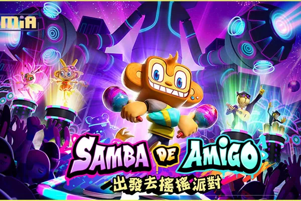 《Samba de Amigo :出發去搖搖派對》Apple Arcade版更新:將能夠遊玩《跟笨蛋一樣》及《The Vampire》等樂曲!