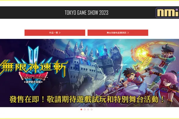 SQUARE ENIX TOKYO GAME SHOW 2023 特設網站和展覽詳情正式公開