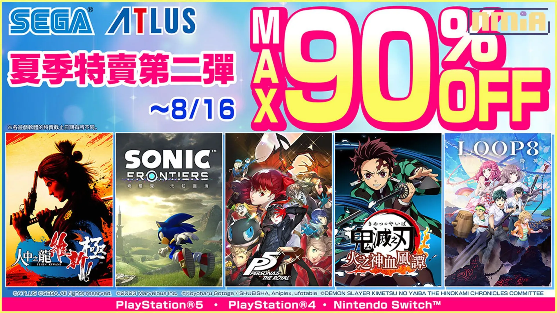 「SEGA 夏季特賣第二彈」舉辦中!低至一折 《人中之龍 維新! 極》數位豪華版50%OFF!