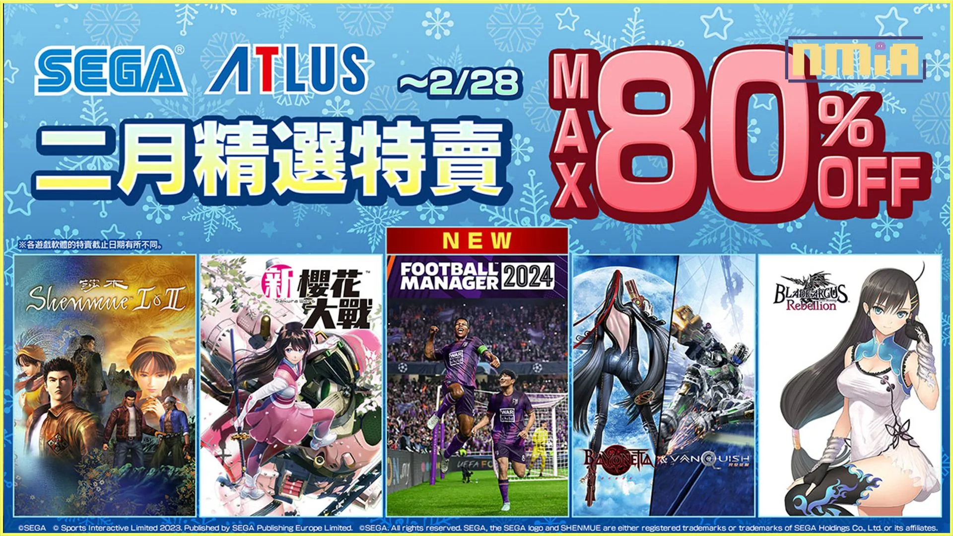 「SEGA二月精選特賣」活動舉辦中! 《足球經理 2024》初次特價