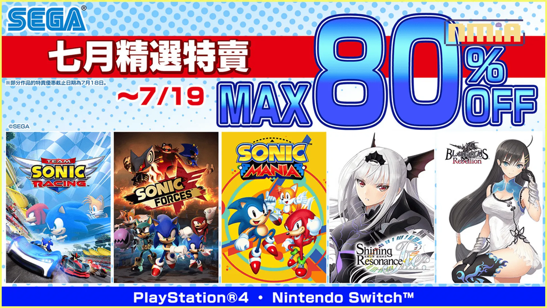 「SEGA 七月精選特賣」火熱舉辦中,低至兩折!《SONIC MANIA》70%OFF