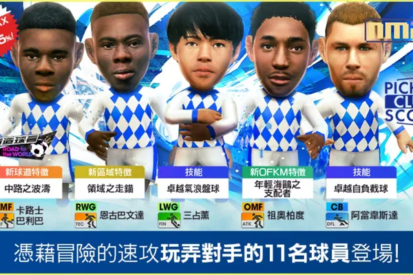 《SEGA 新創造球會 ROAD to the WORLD》舉辦英格蘭球會的新★5球員登場的「PICK UP CLUB發掘」!