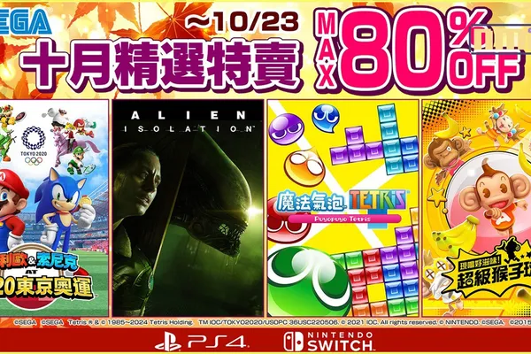「SEGA十月精選特賣」現正舉辦中! 《Granblue Fantasy: Relink》及《Alien: Isolation》迎來優惠促銷