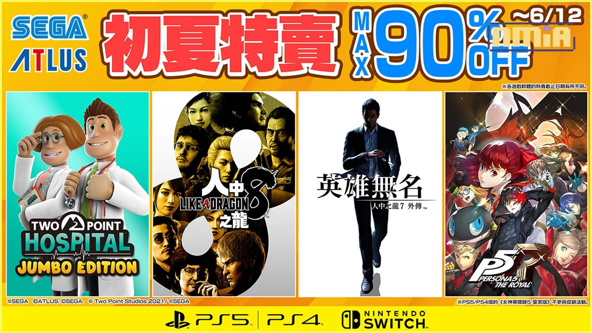 「SEGA初夏特賣」開跑! 《人中之龍8》及《女神異聞錄5 戰略版》參與特賣