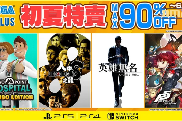 「SEGA初夏特賣」開跑! 《人中之龍8》及《女神異聞錄5 戰略版》參與特賣