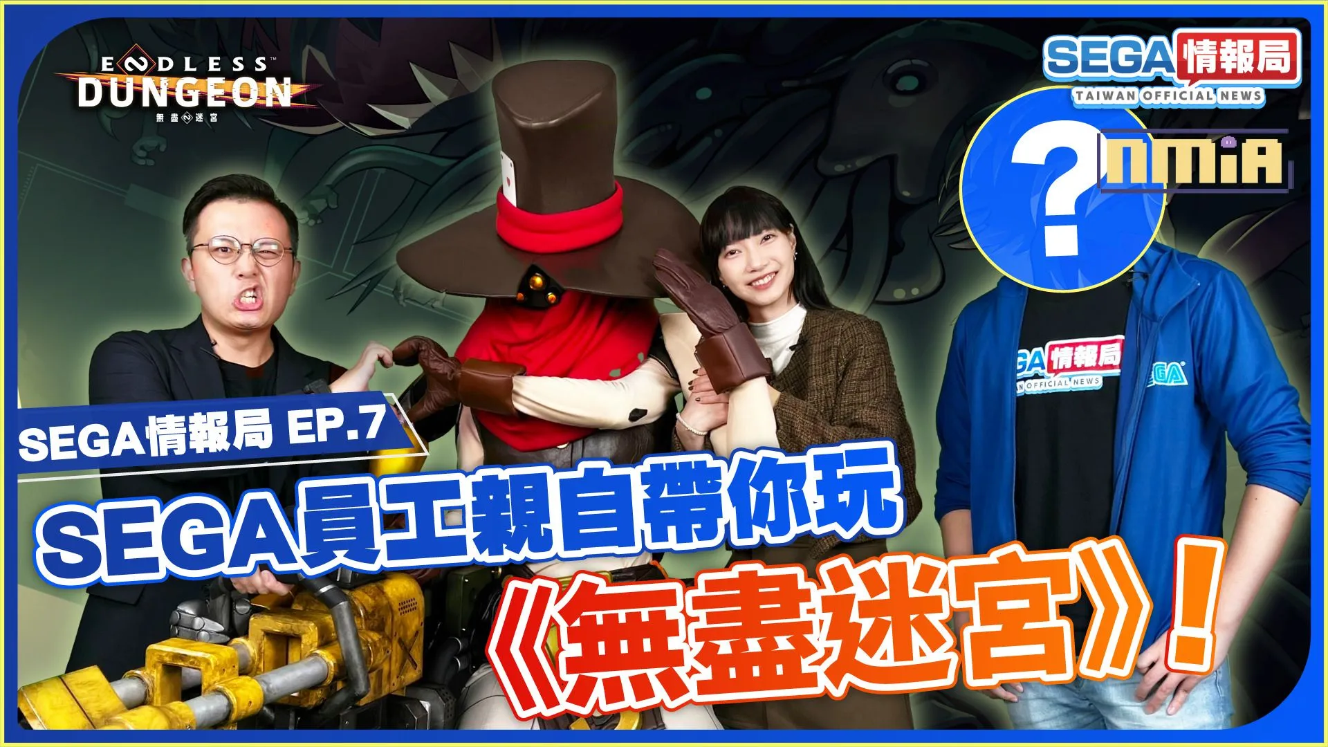 SEGA情報局EP.7將於11月30日播出!