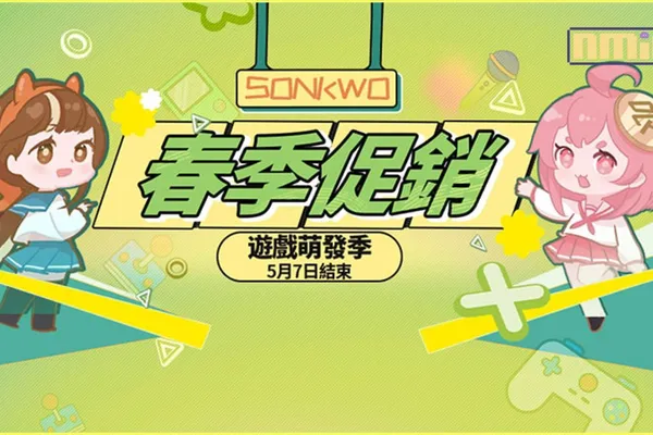 杉果春季促銷 千款PC遊戲低至-95% 疊加-15%全場優惠券