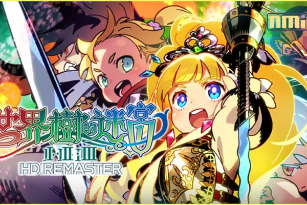 多平台【世界樹的迷宮】HD移植版3部今日發售!