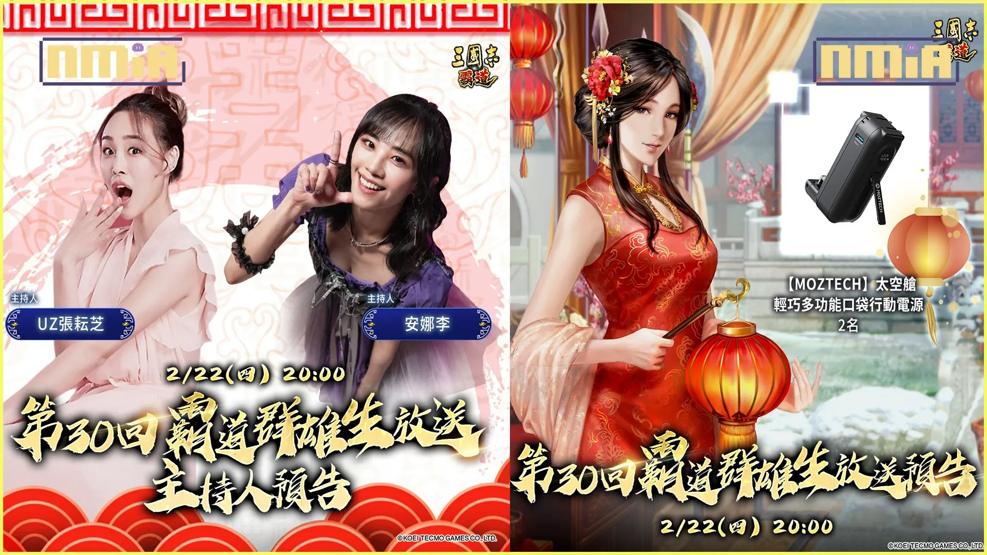 光榮特庫摩出品正宗系列手遊『三國志 霸道』 2/22直播消息預告 宣布最新強檔內容 ~歡慶元宵,「燈謎雙重送」全服好禮大方送~