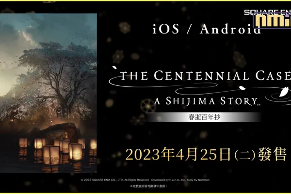 智慧型手機版《春逝百年抄 The Centennial Case: A Shijima Story》正式發售,各大商店舉辦優惠活動