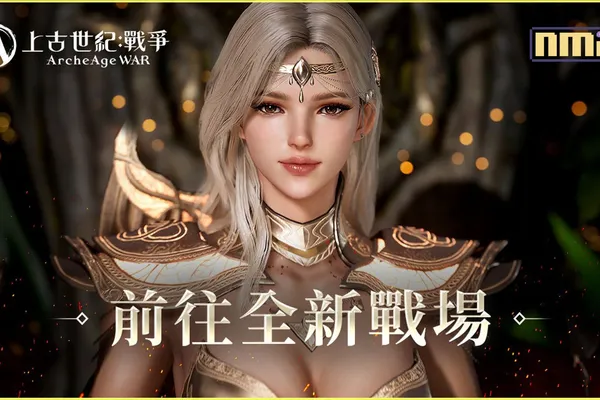 Kakao Games公開遊戲《上古世紀:戰爭》形象網站 釋出形象影片、世界觀及種族等最新資訊
