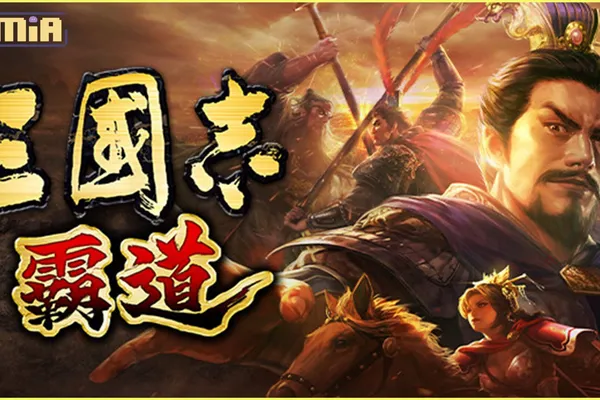 光榮特庫摩出品正宗系列手遊『三國志 霸道』 最新稀有度武將,LR張飛、LR呂尚(姜子牙)登場! ~2週年紀念活動系列火熱進行中! 此外『三國志 霸道』於香港動漫電玩節登場!~