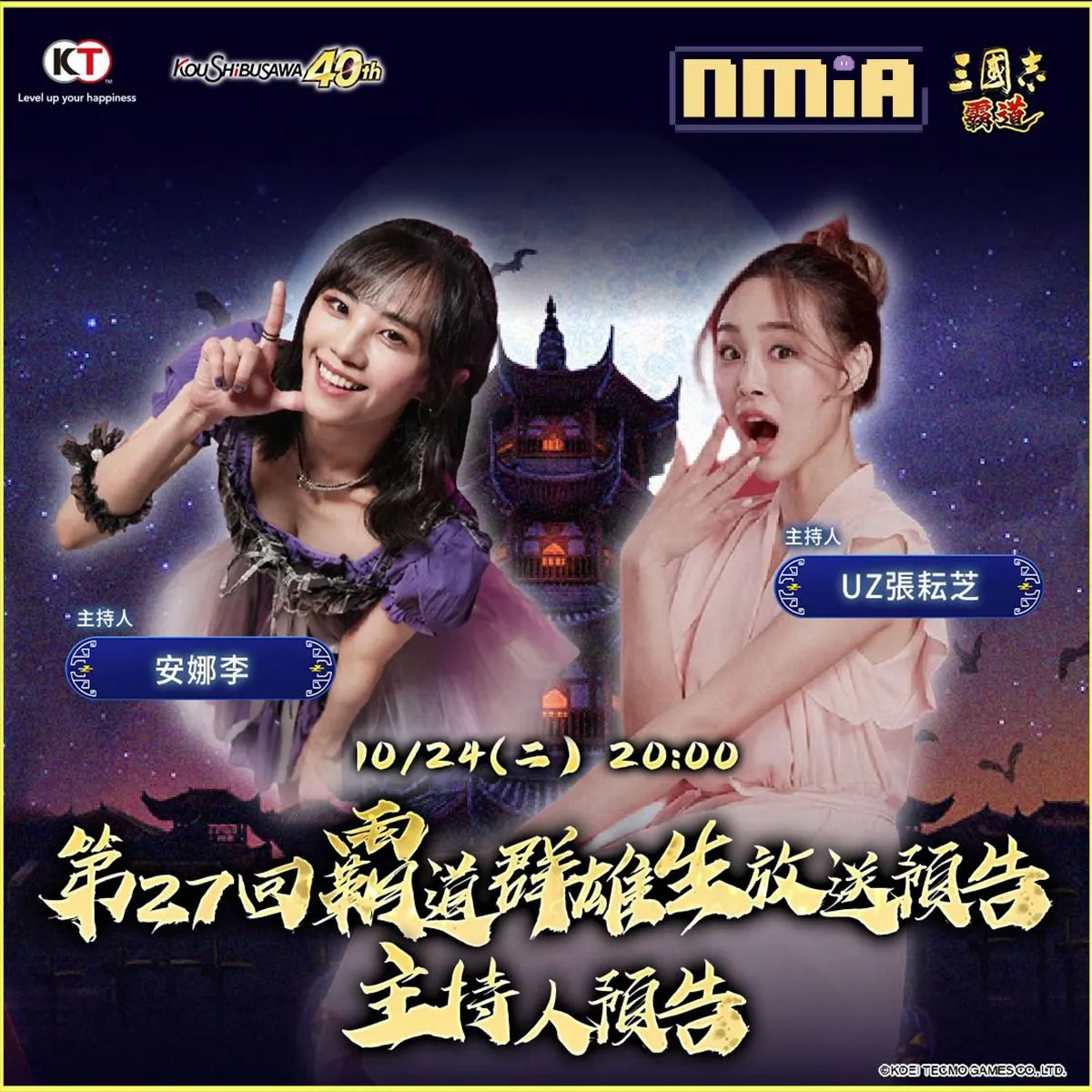 光榮特庫摩出品正宗系列手遊『三國志 霸道』 10/24直播消息預告 宣布最新強檔內容 ~歡慶萬聖,「不給糖,就搗蛋;吃好糖,抽武將」好禮大方送~