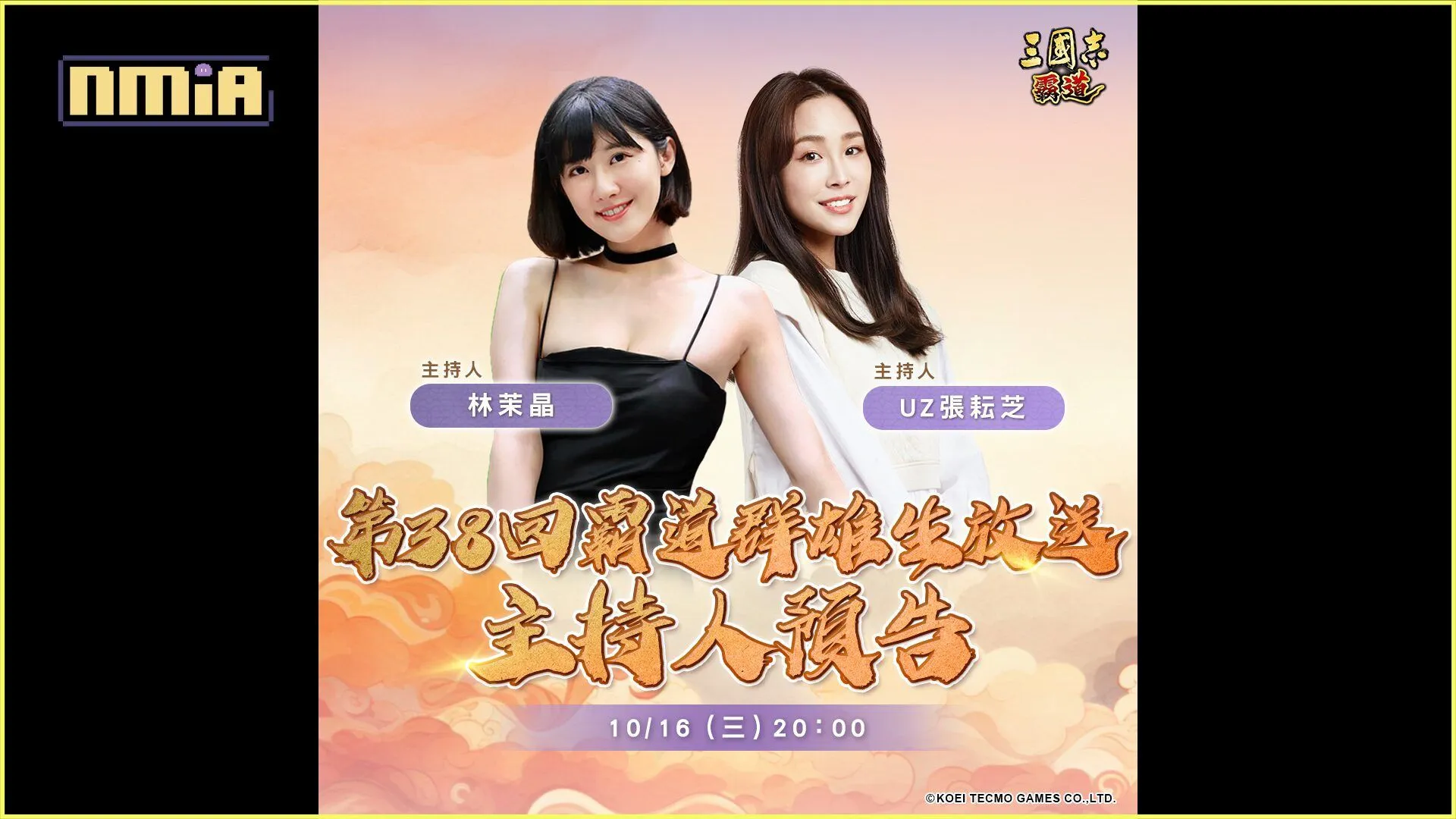 光榮特庫摩出品正宗系列手遊『三國志 霸道』 10/16直播消息預告 宣布最新強檔內容 ~「節節糕升,好運來」全服好禮大方送~