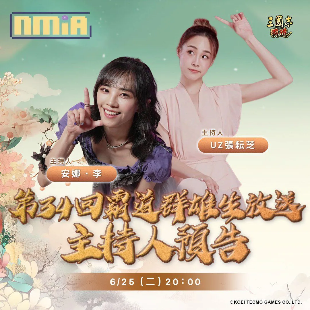 光榮特庫摩出品正宗系列手遊『三國志 霸道』 6/25直播消息預告 宣布最新強檔內容 ~「粽夏時光 有求必粽」全服好禮大方送~