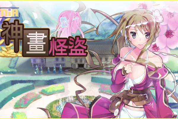 女盜賊的秘密潛入《神畫怪盜》 突破重重關卡懲罰惡德商人!