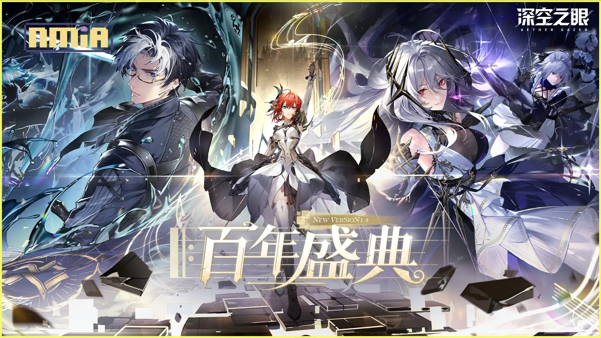3D動作手遊《深空之眼》全新版本「百年盛典」正式上線!騎士御姐S級角色鈴蘭之弦·雅典娜登場!
