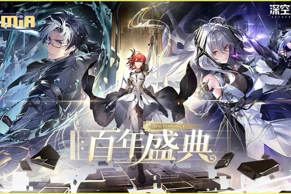 3D動作手遊《深空之眼》全新版本「百年盛典」正式上線!騎士御姐S級角色鈴蘭之弦·雅典娜登場!