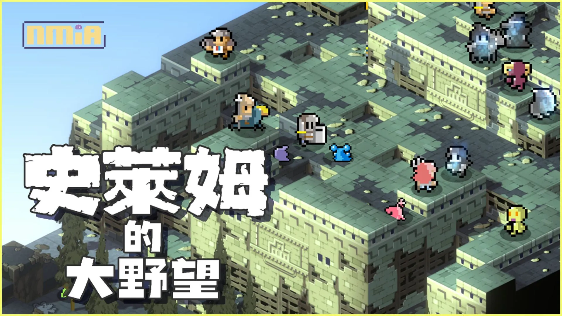 占領⼈類的⾝體!實現史萊姆的⼤野望吧! 下克上策略 RPG《史萊姆的⼤野望》 推出 Nintendo Switch 版——商店頁面公開&預約 開始!