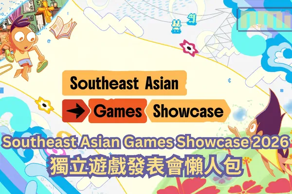 【懶人包】Southeast Asian Games Showcase 2026 遊戲發表會全部 36 款獨立遊戲最新消息以及預告影片一次過整理!