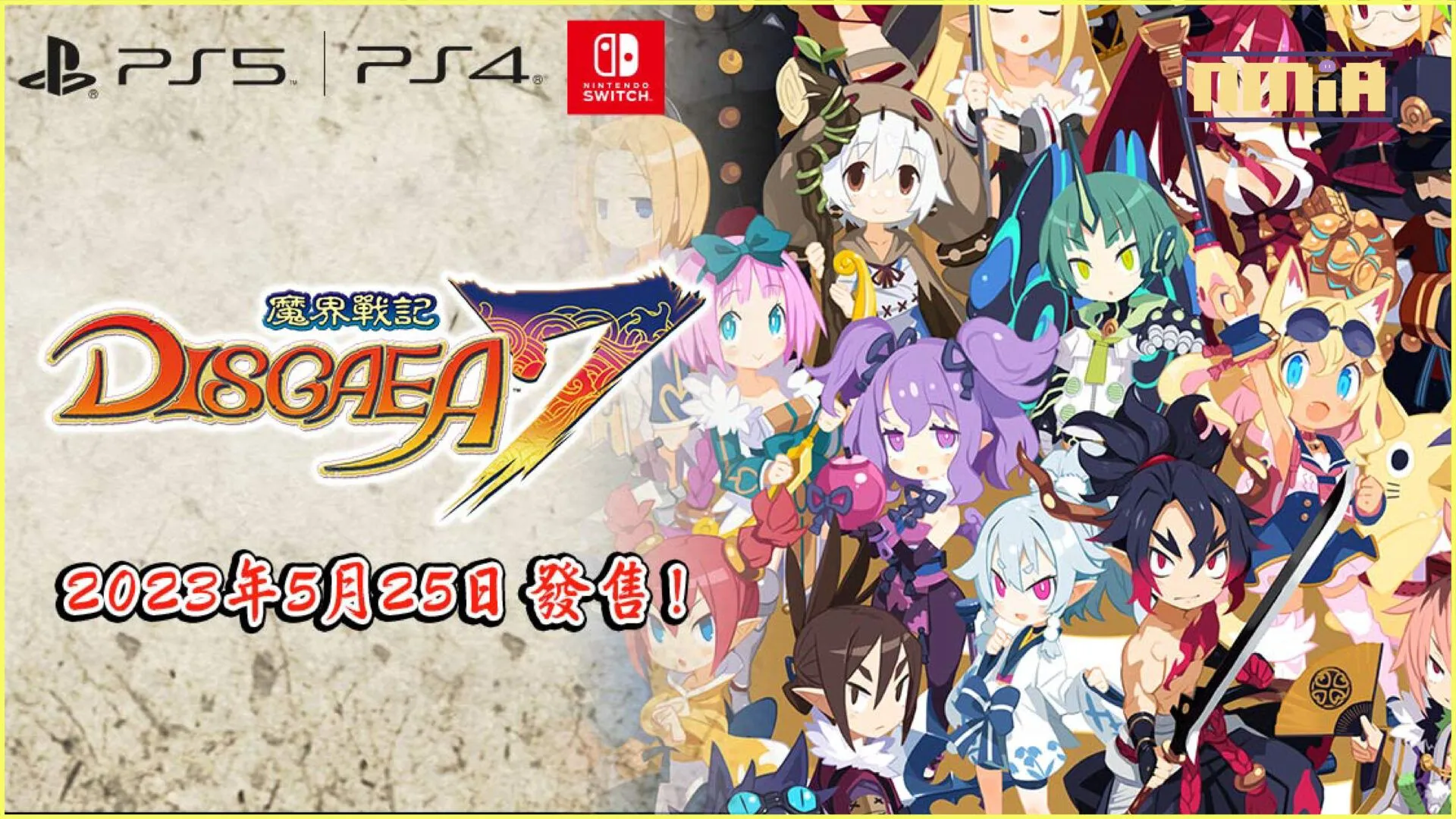 《魔界戰記 DISGAEA 7》繁體中文版台灣地區早期購入特典公開!