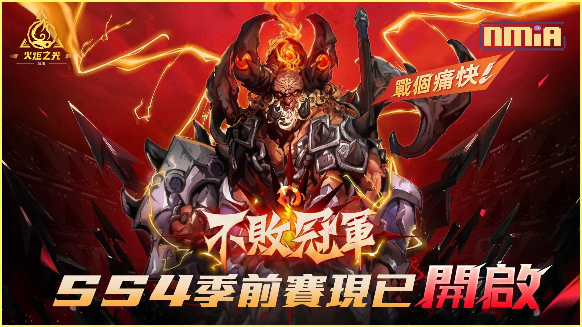 《火炬之光:無限》SS4季前賽【不敗冠軍】正式開啟 全新的「巨大化」系統提供玩家創新的戰鬥體驗